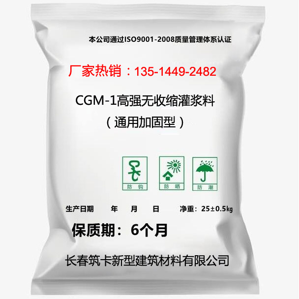 CGM-1高強(qiáng)無收縮灌漿料（通用加固型）