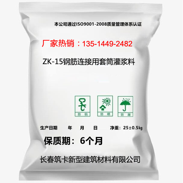 ZK-15鋼筋連接用套筒灌漿料