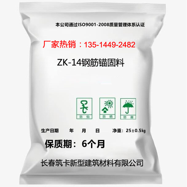 ZK-14鋼筋錨固料