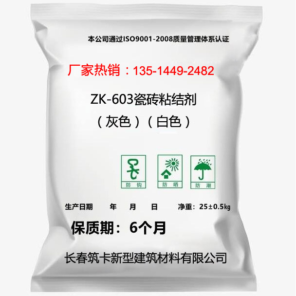 ZK-603瓷磚粘結(jié)劑（灰色）（白色）